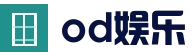 OD体育-OD·体育 (OD)官方网站_ODAPP